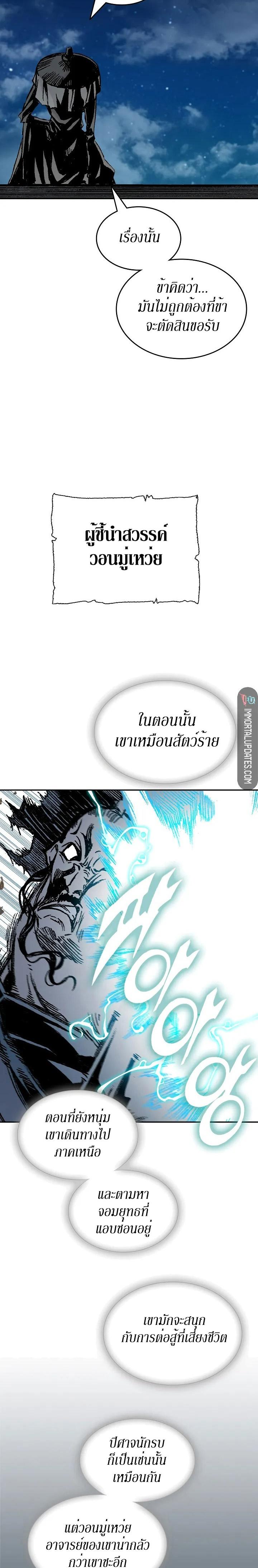 Memoir of the God of War Chap 124 - Next Chap 125