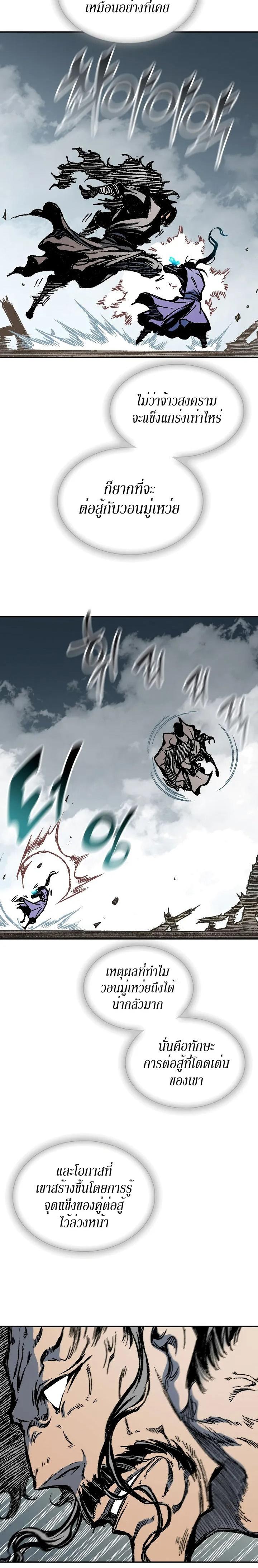 Memoir of the God of War Chap 124 - Next Chap 125