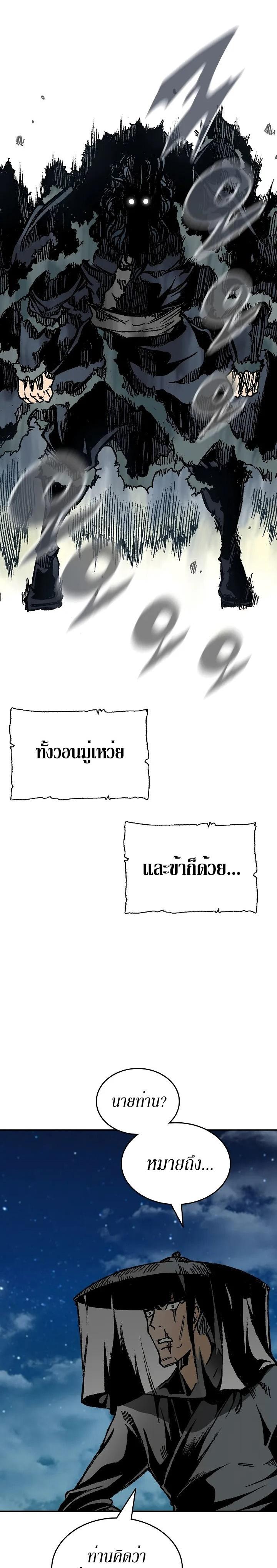 Memoir of the God of War Chap 124 - Next Chap 125