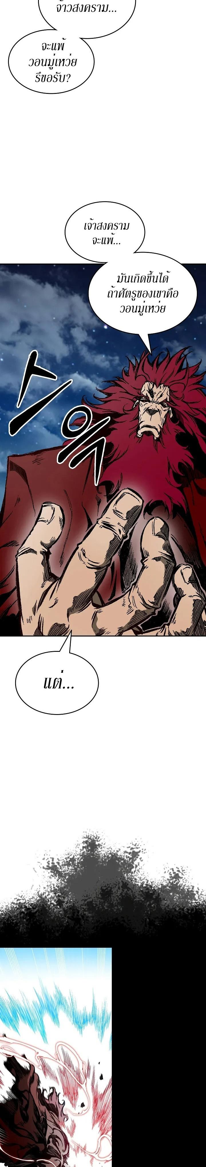 Memoir of the God of War Chap 124 - Next Chap 125