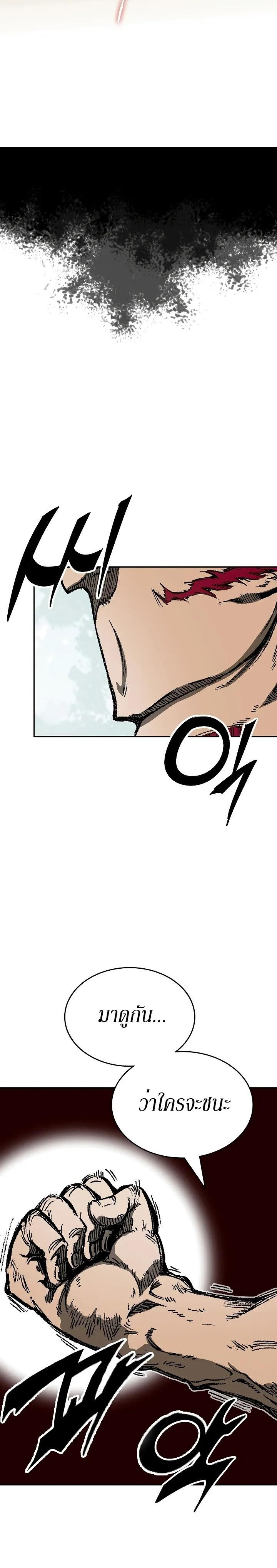 Memoir of the God of War Chap 124 - Next Chap 125