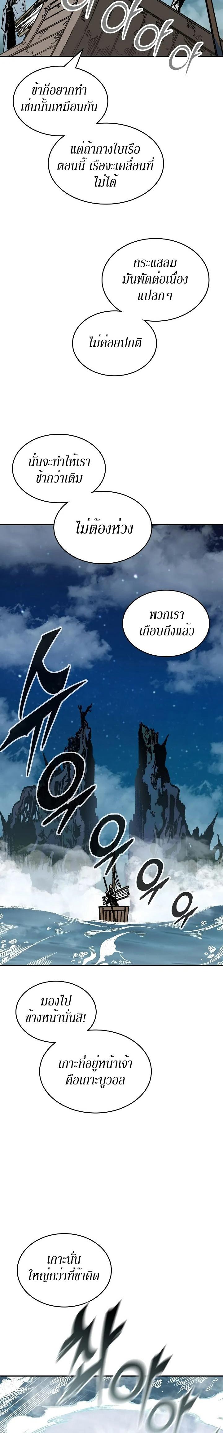 Memoir of the God of War Chap 124 - Next Chap 125