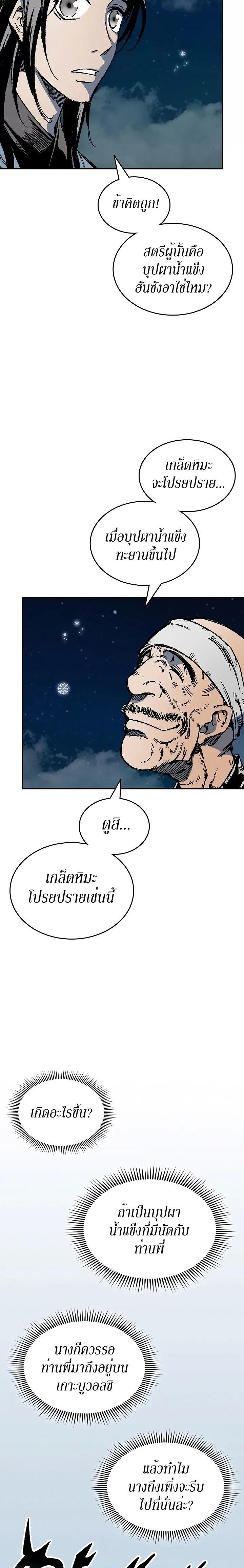 Memoir of the God of War Chap 124 - Next Chap 125