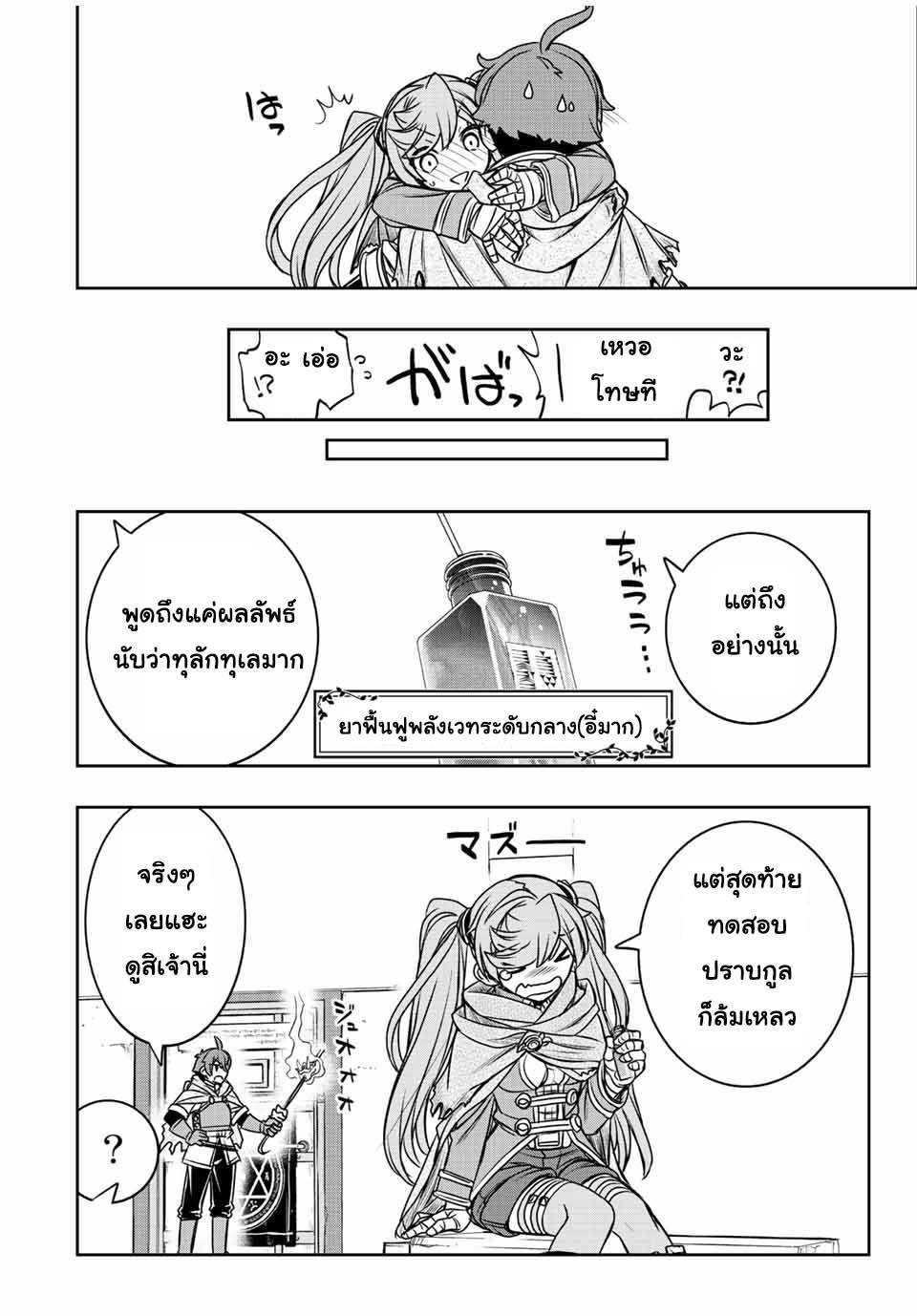 Dame Skill “Jidou Kinou” Ga Kakusei Shimashita Chap 33 - Next Chap 34