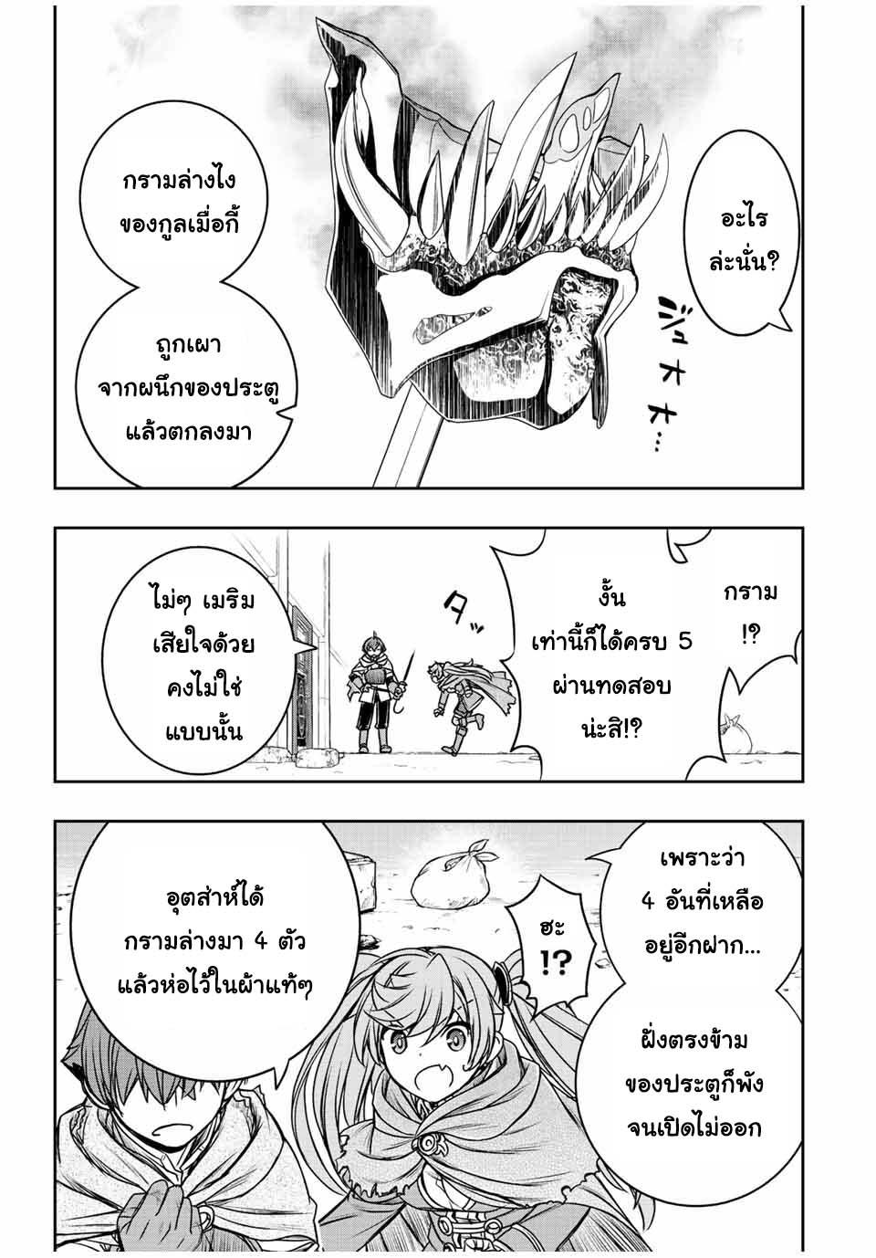 Dame Skill “Jidou Kinou” Ga Kakusei Shimashita Chap 33 - Next Chap 34