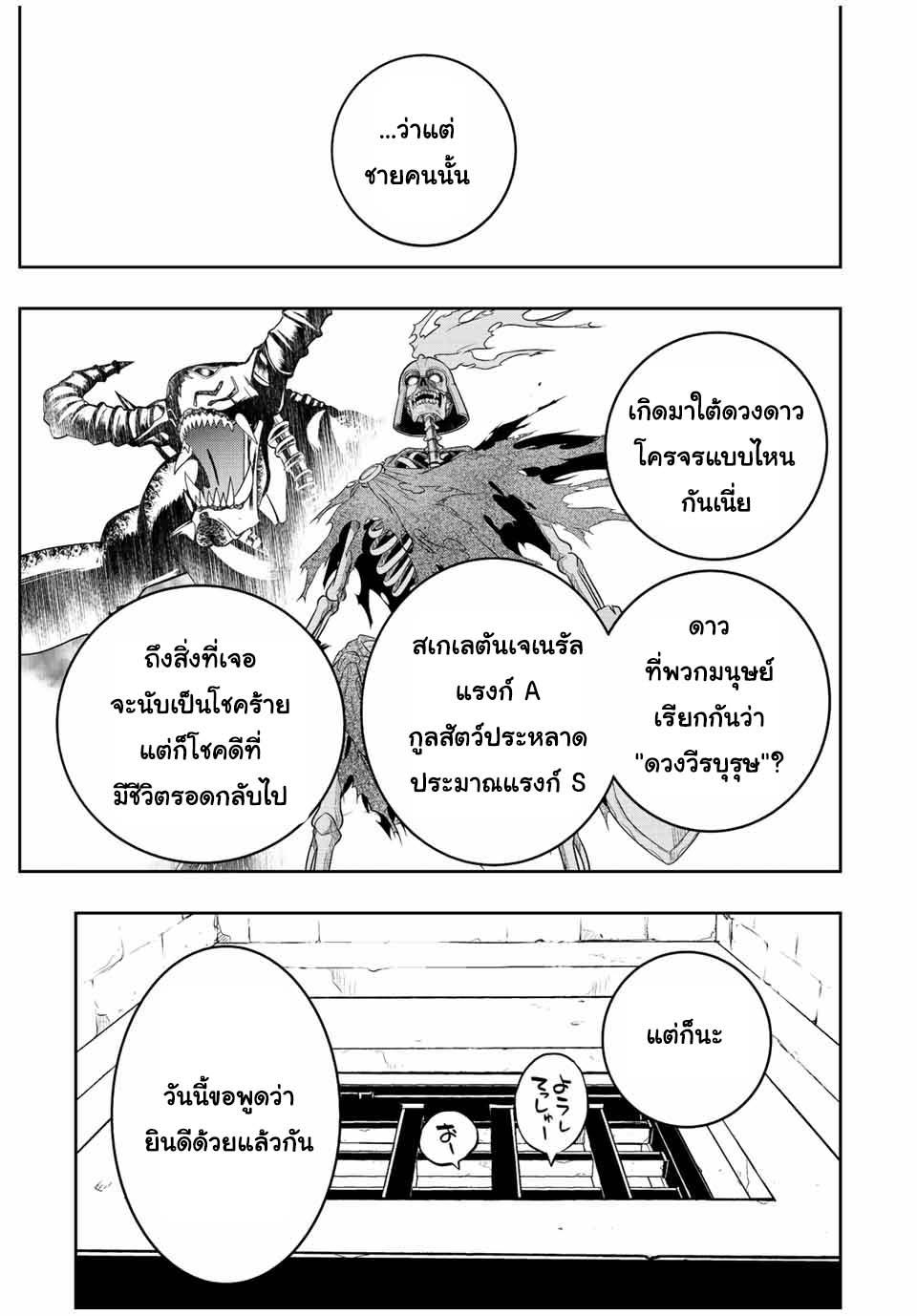 Dame Skill “Jidou Kinou” Ga Kakusei Shimashita Chap 33 - Next Chap 34
