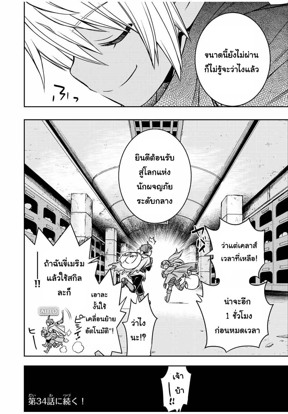 Dame Skill “Jidou Kinou” Ga Kakusei Shimashita Chap 33 - Next Chap 34