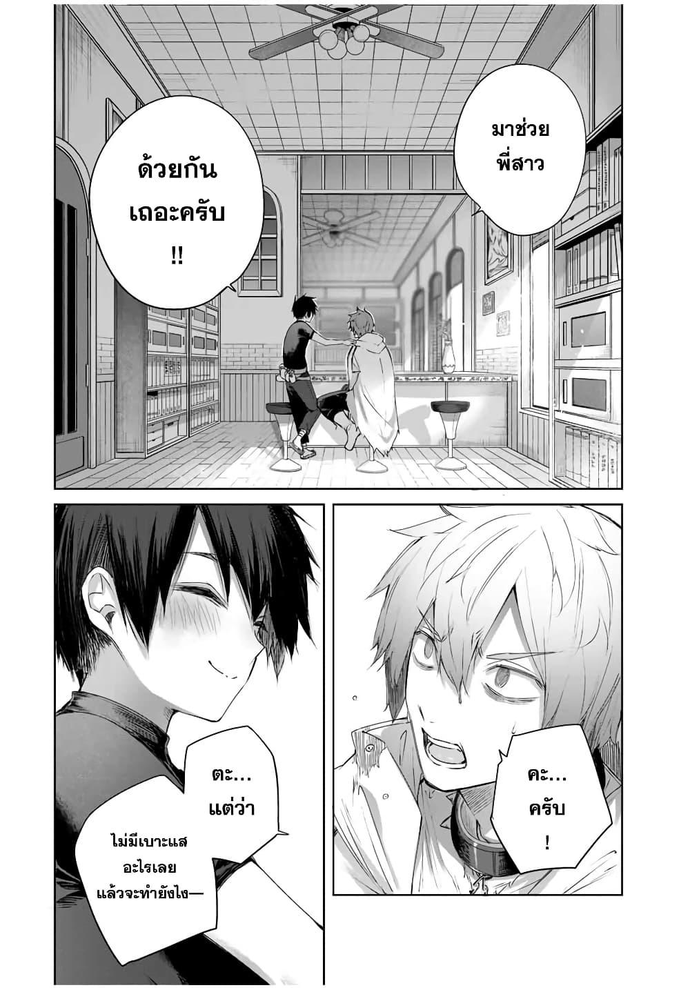 Henkyou no Yakushi, Miyako de S Rank Boukensha to naru Chap 19 - Next Chap 20