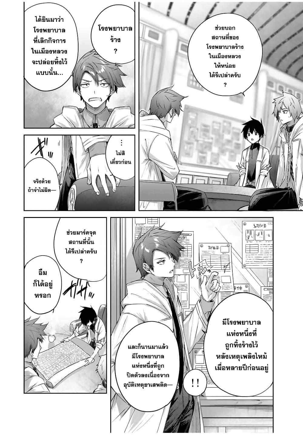 Henkyou no Yakushi, Miyako de S Rank Boukensha to naru Chap 19 - Next Chap 20