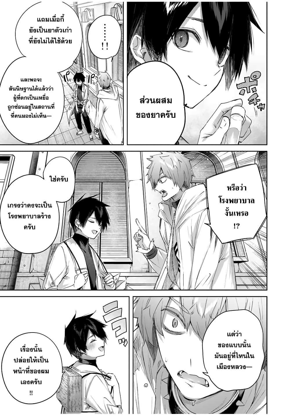 Henkyou no Yakushi, Miyako de S Rank Boukensha to naru Chap 19 - Next Chap 20