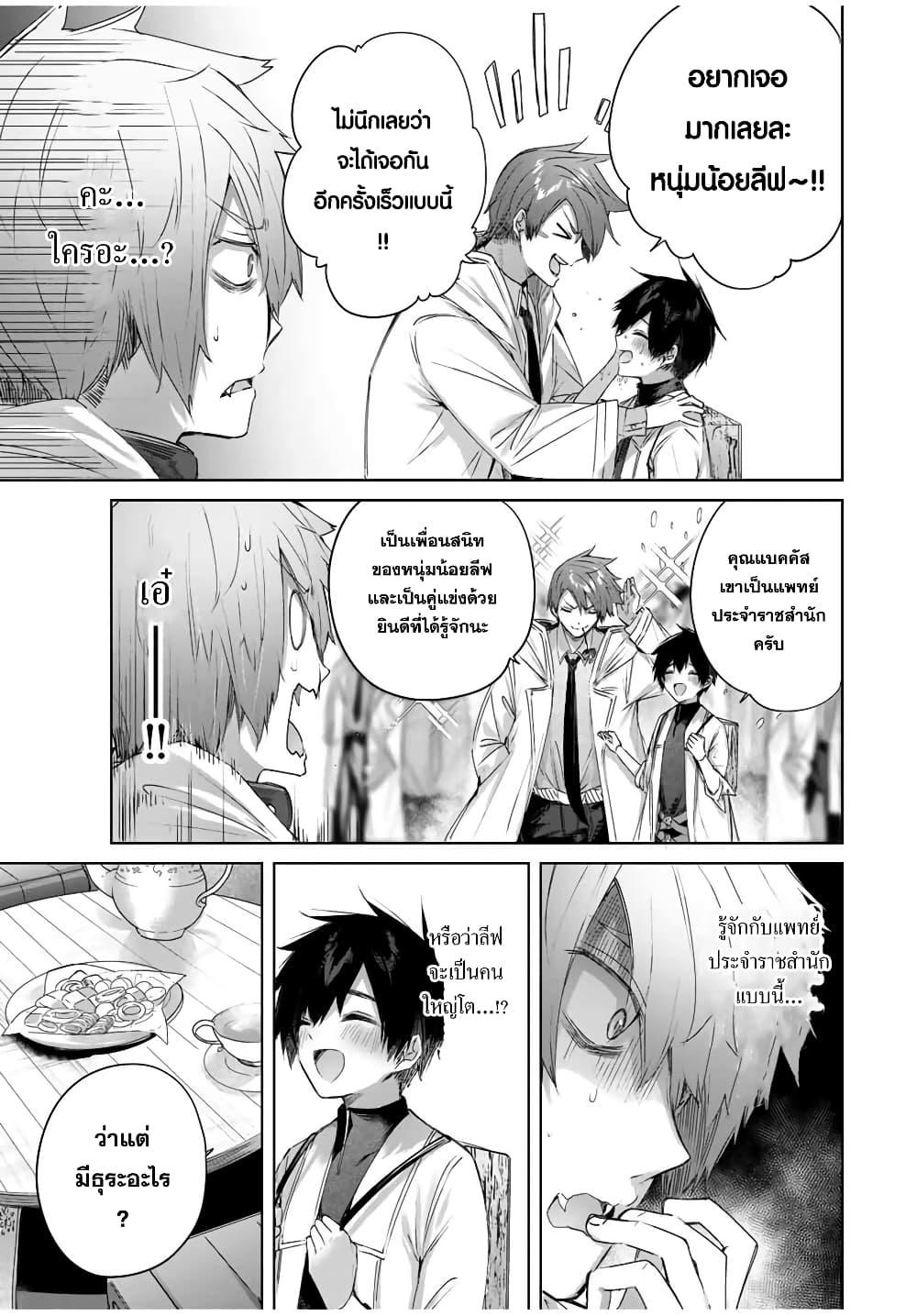 Henkyou no Yakushi, Miyako de S Rank Boukensha to naru Chap 19 - Next Chap 20