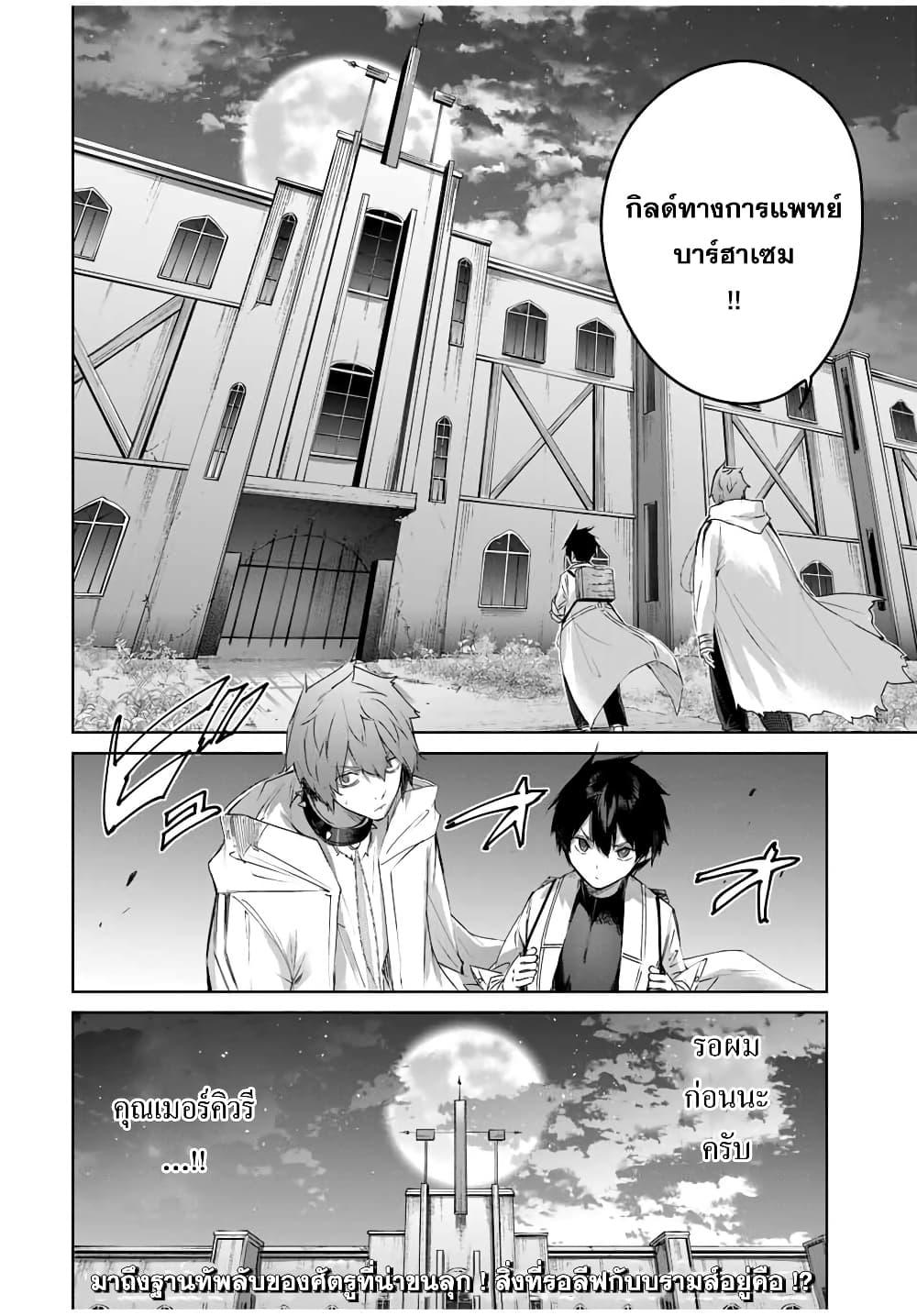 Henkyou no Yakushi, Miyako de S Rank Boukensha to naru Chap 19 - Next Chap 20