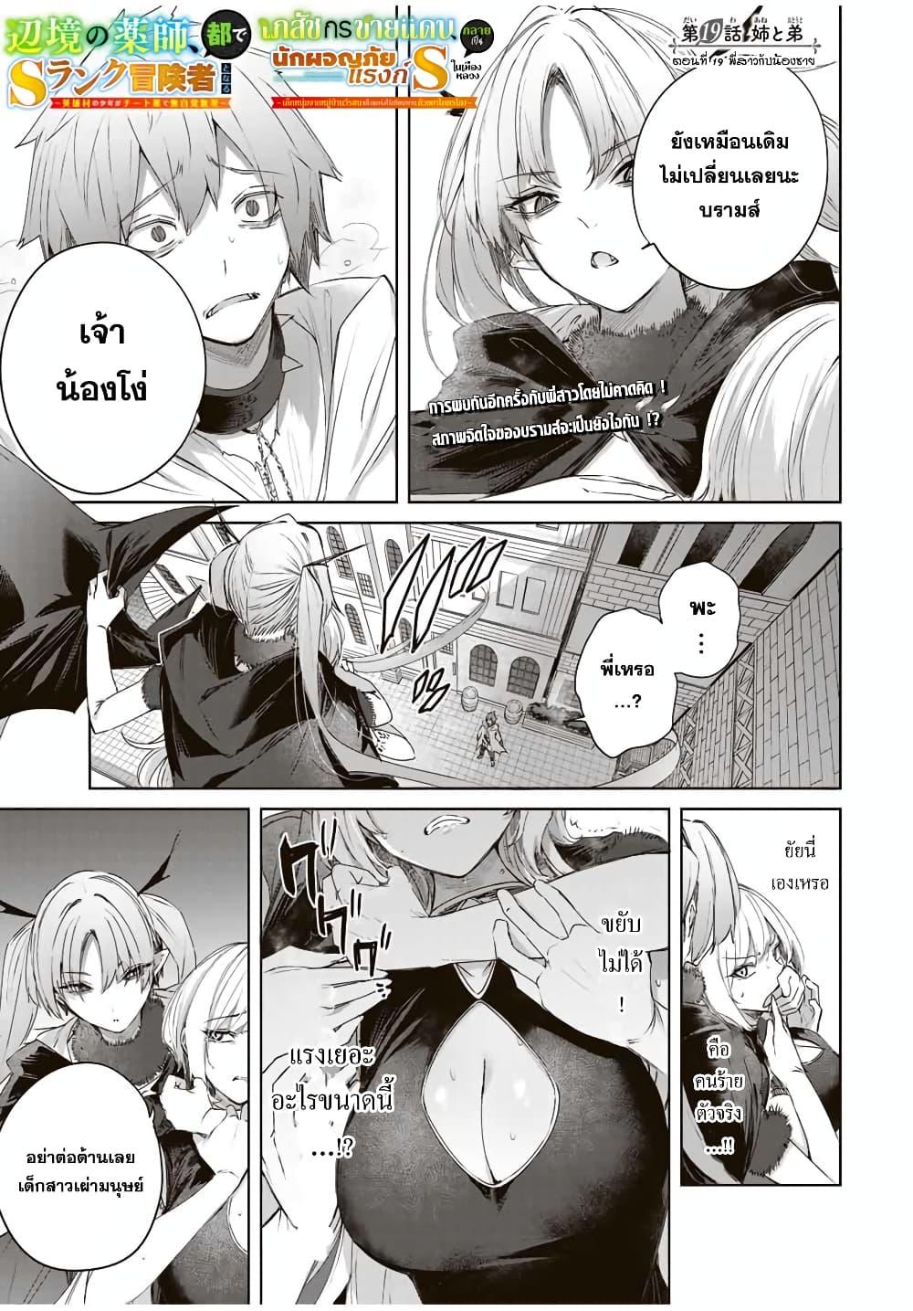 Henkyou no Yakushi, Miyako de S Rank Boukensha to naru Chap 19 - Next Chap 20