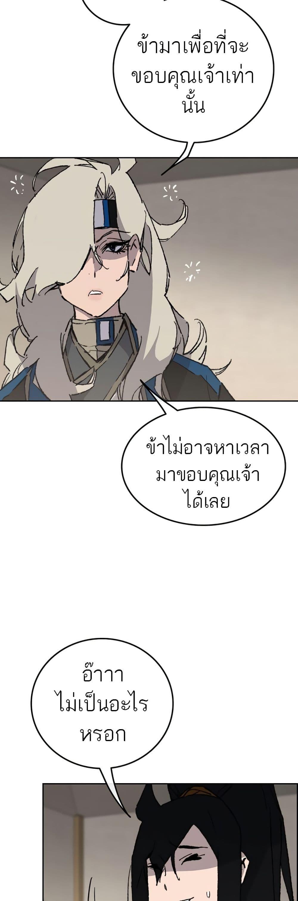 The Undefeatable Swordsman Chap 103 - Next Chap 104