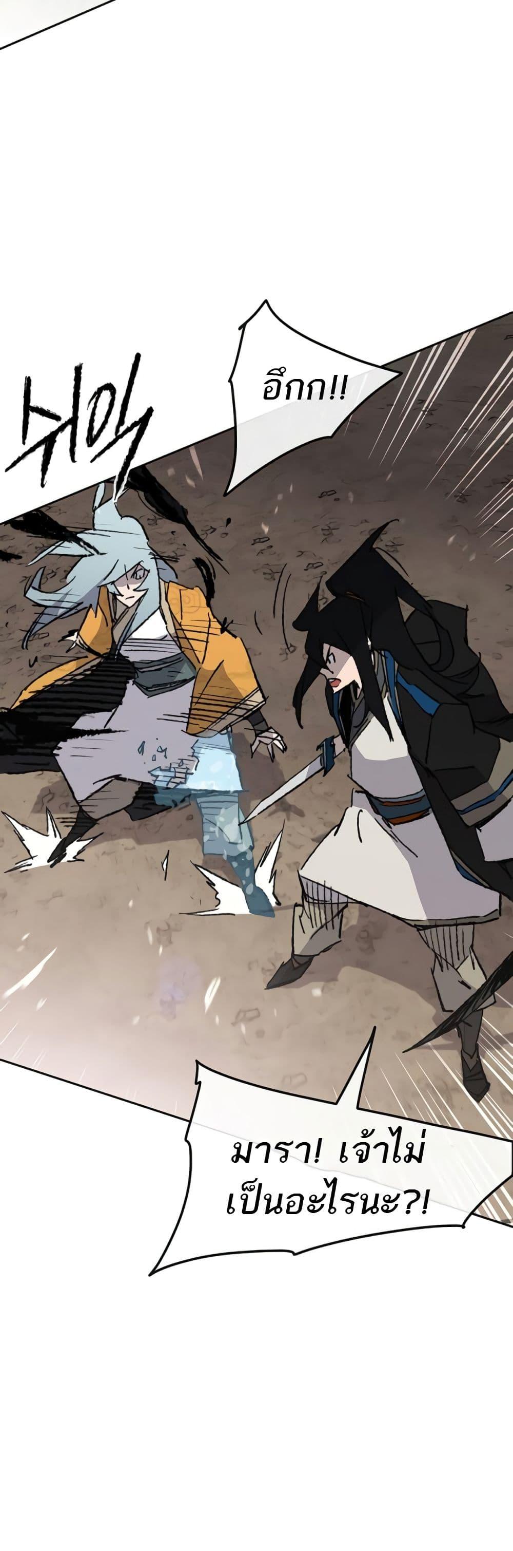 The Undefeatable Swordsman Chap 103 - Next Chap 104