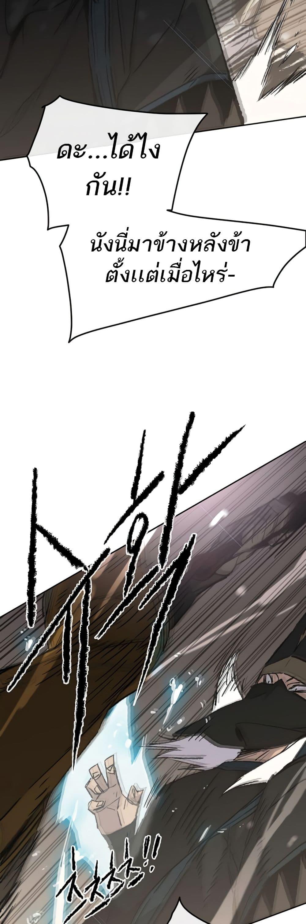 The Undefeatable Swordsman Chap 103 - Next Chap 104