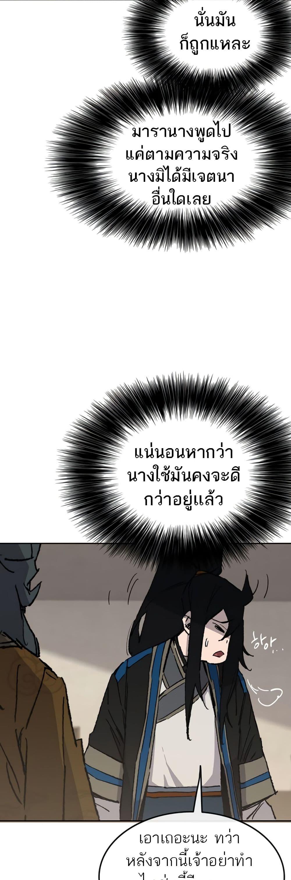 The Undefeatable Swordsman Chap 103 - Next Chap 104