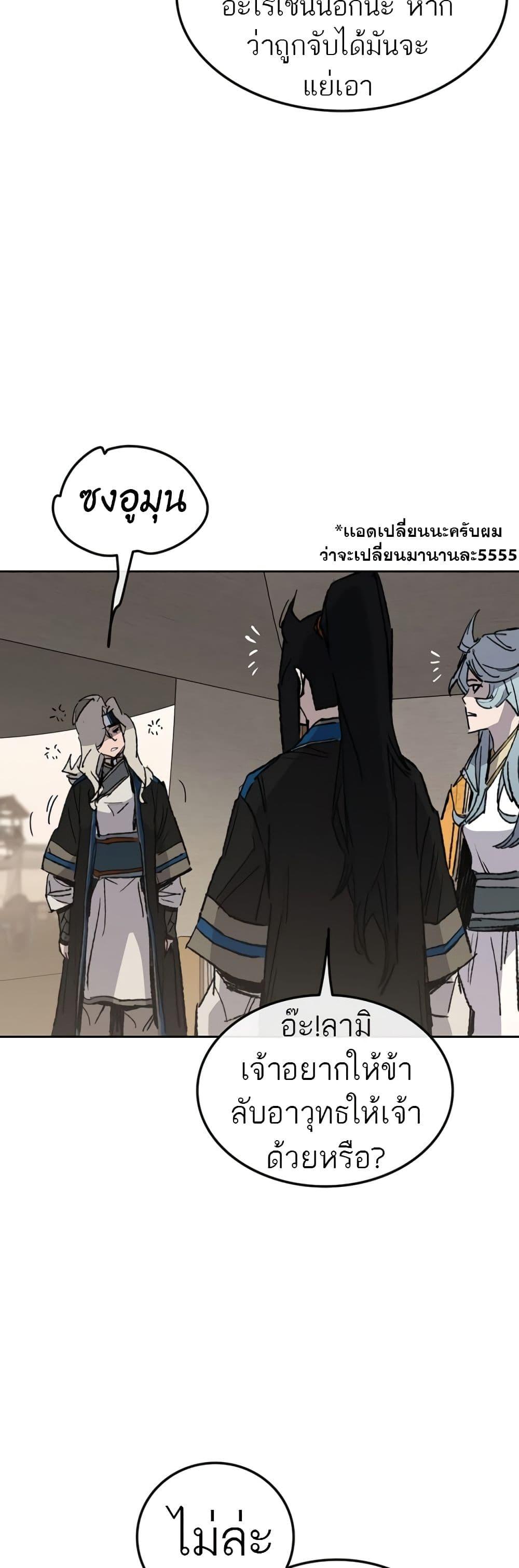 The Undefeatable Swordsman Chap 103 - Next Chap 104