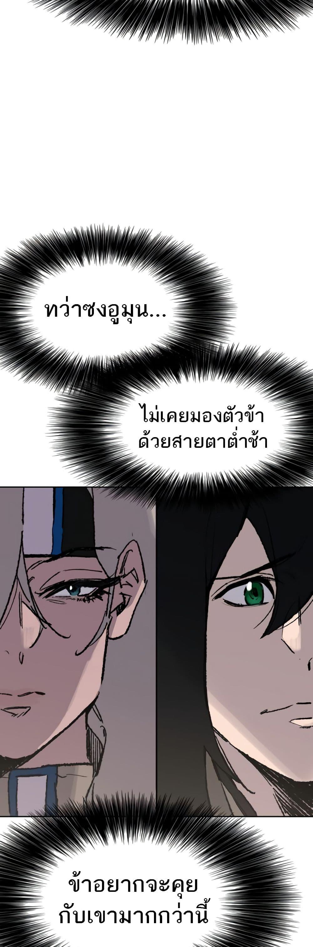 The Undefeatable Swordsman Chap 103 - Next Chap 104