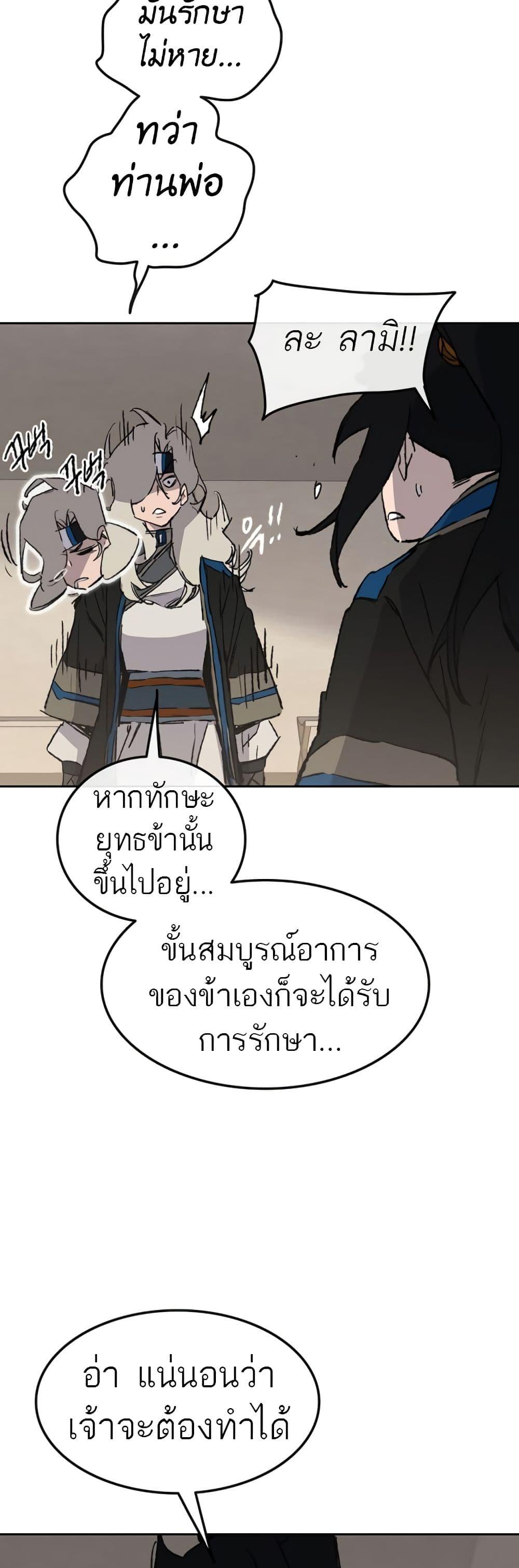 The Undefeatable Swordsman Chap 103 - Next Chap 104