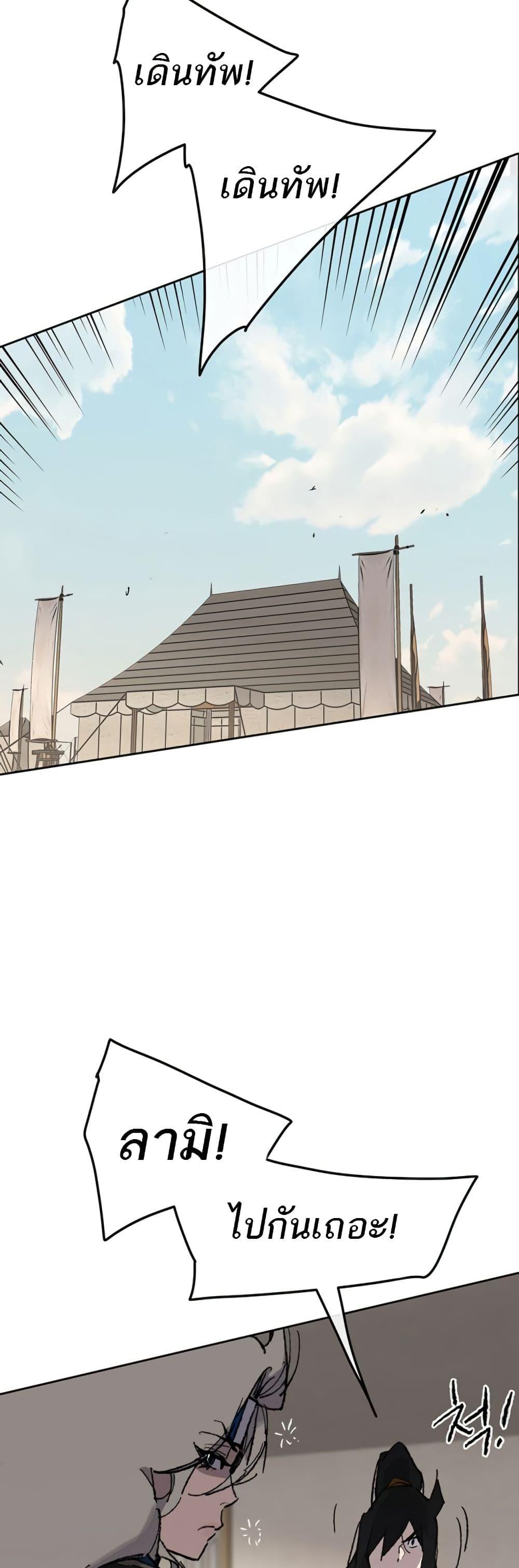 The Undefeatable Swordsman Chap 103 - Next Chap 104