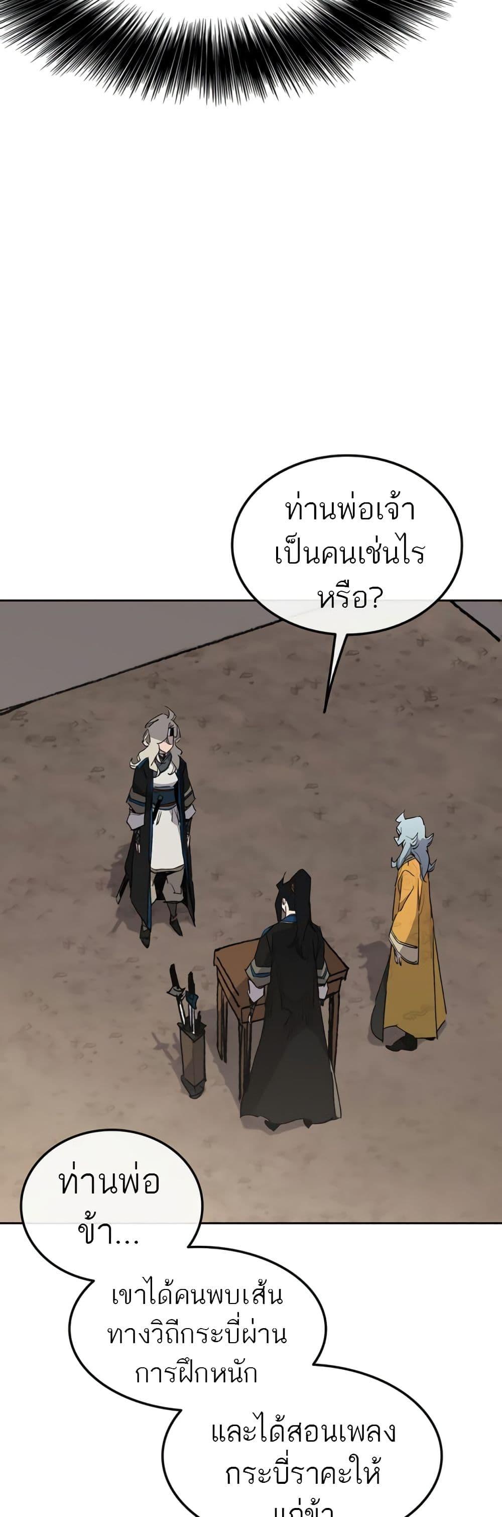 The Undefeatable Swordsman Chap 103 - Next Chap 104