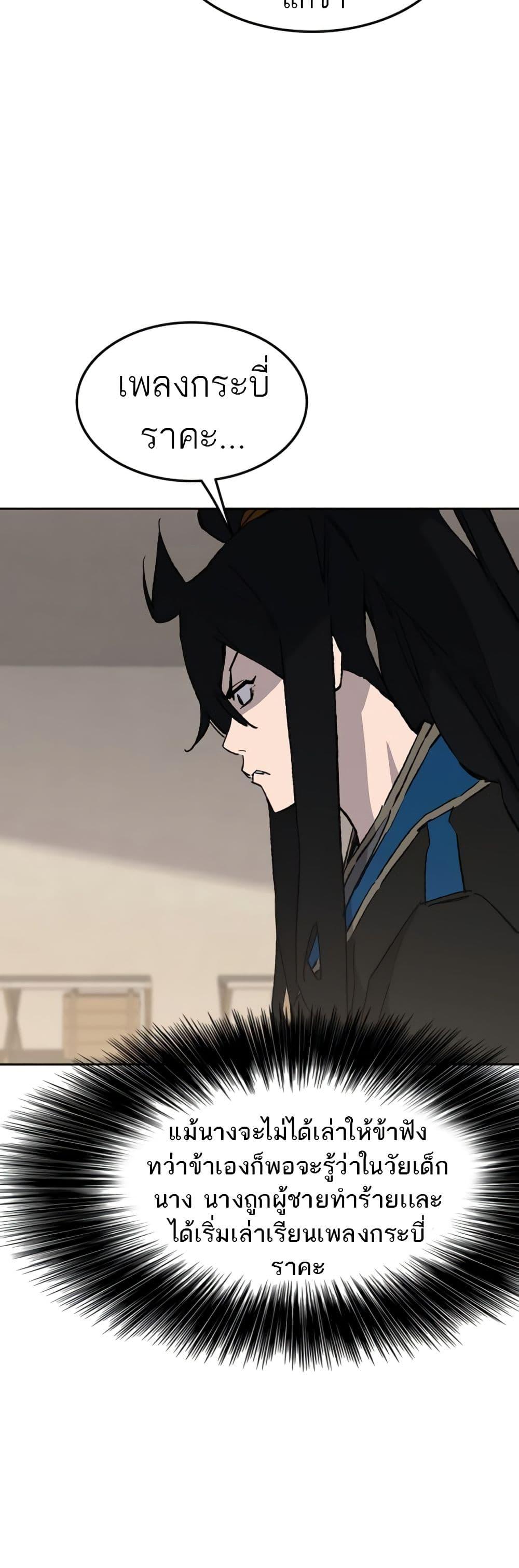 The Undefeatable Swordsman Chap 103 - Next Chap 104