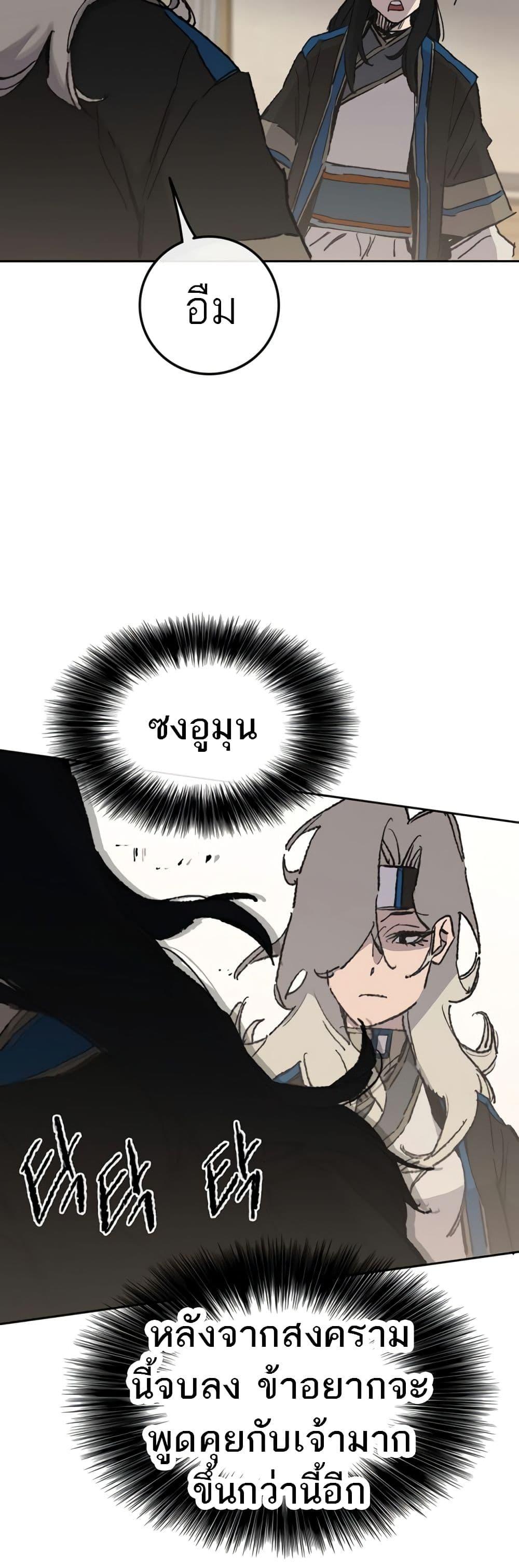 The Undefeatable Swordsman Chap 103 - Next Chap 104