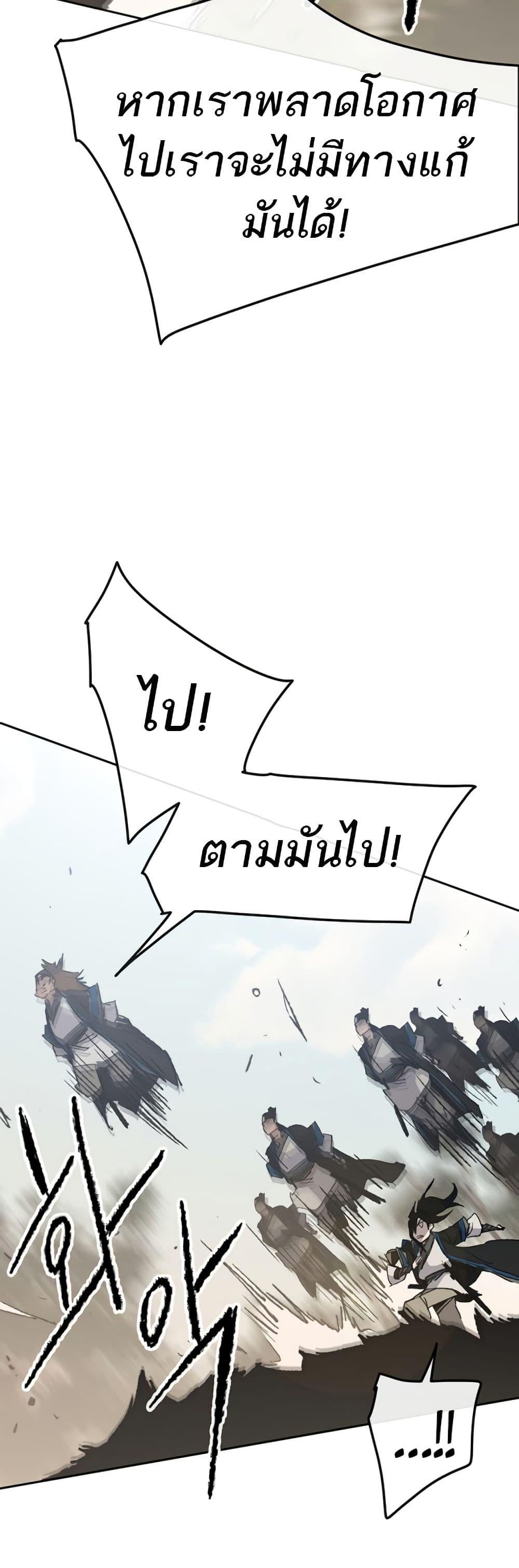 The Undefeatable Swordsman Chap 103 - Next Chap 104