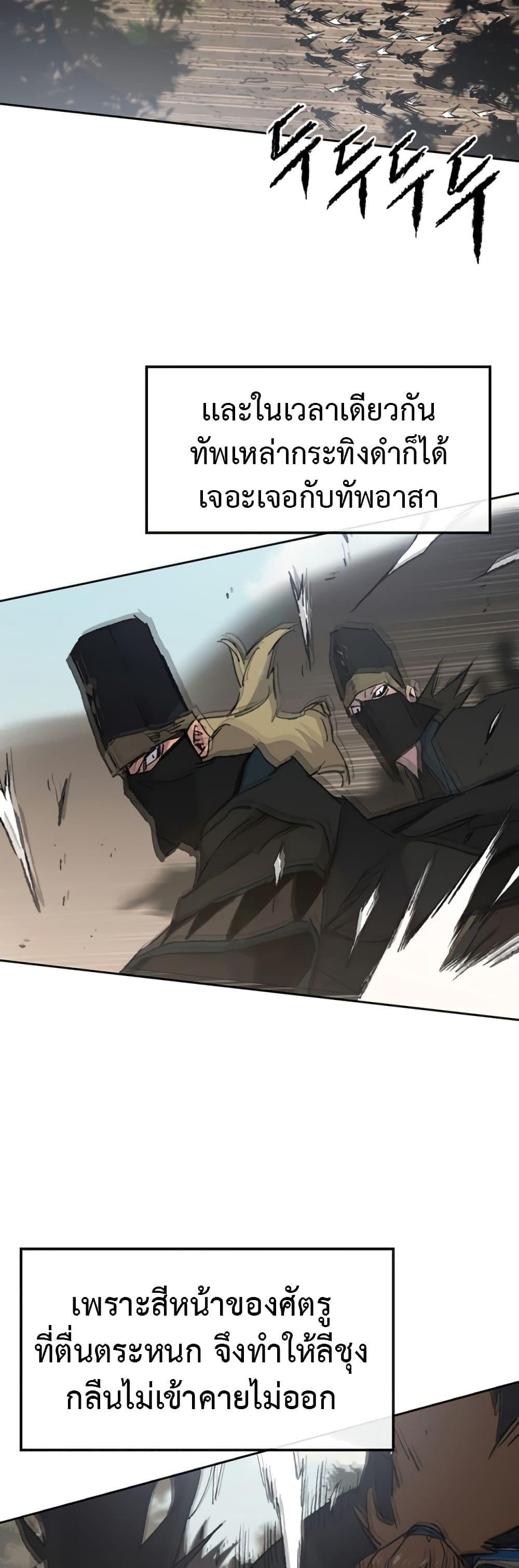 The Undefeatable Swordsman Chap 103 - Next Chap 104