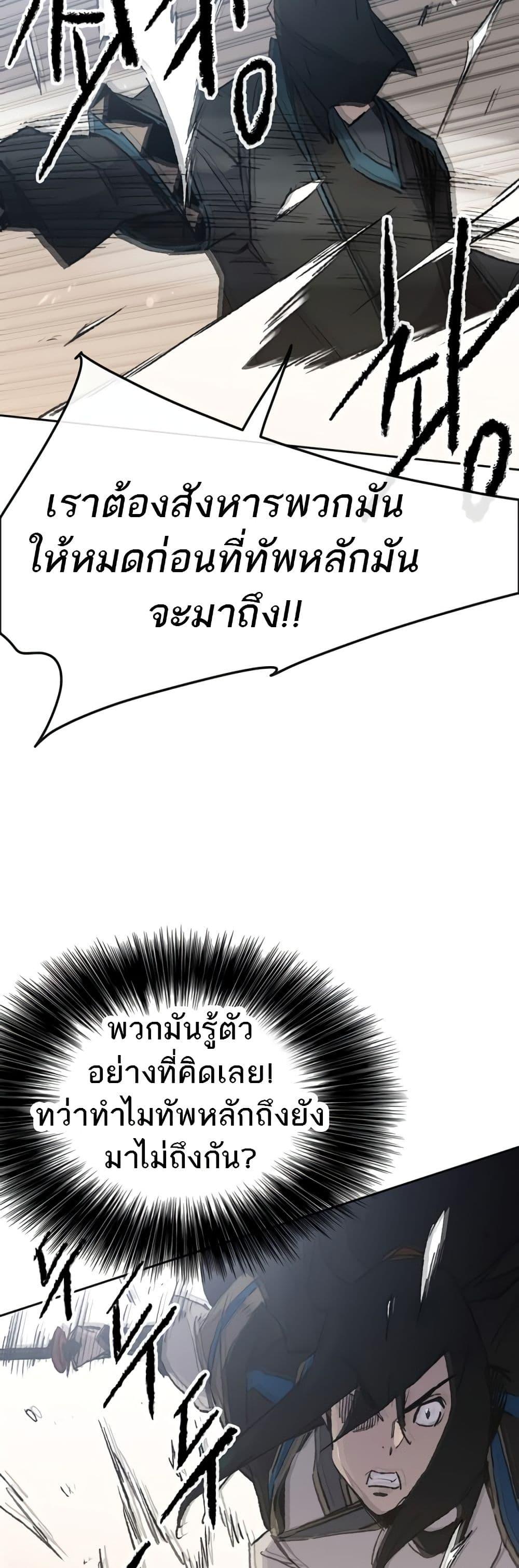 The Undefeatable Swordsman Chap 103 - Next Chap 104