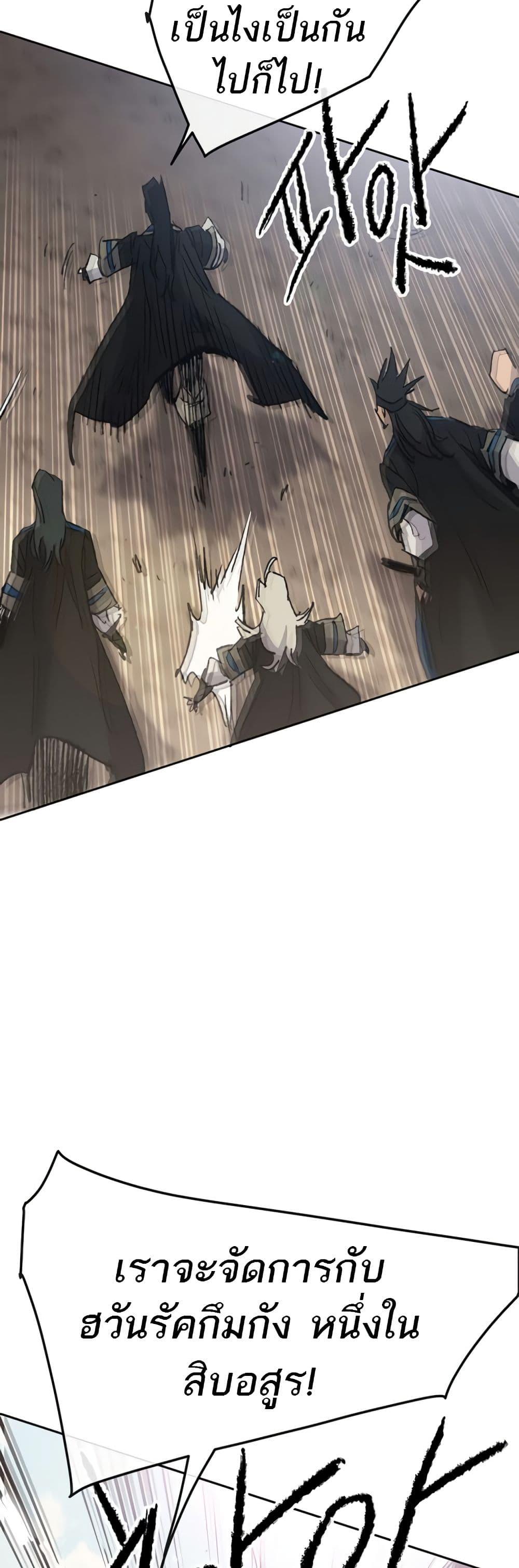 The Undefeatable Swordsman Chap 103 - Next Chap 104