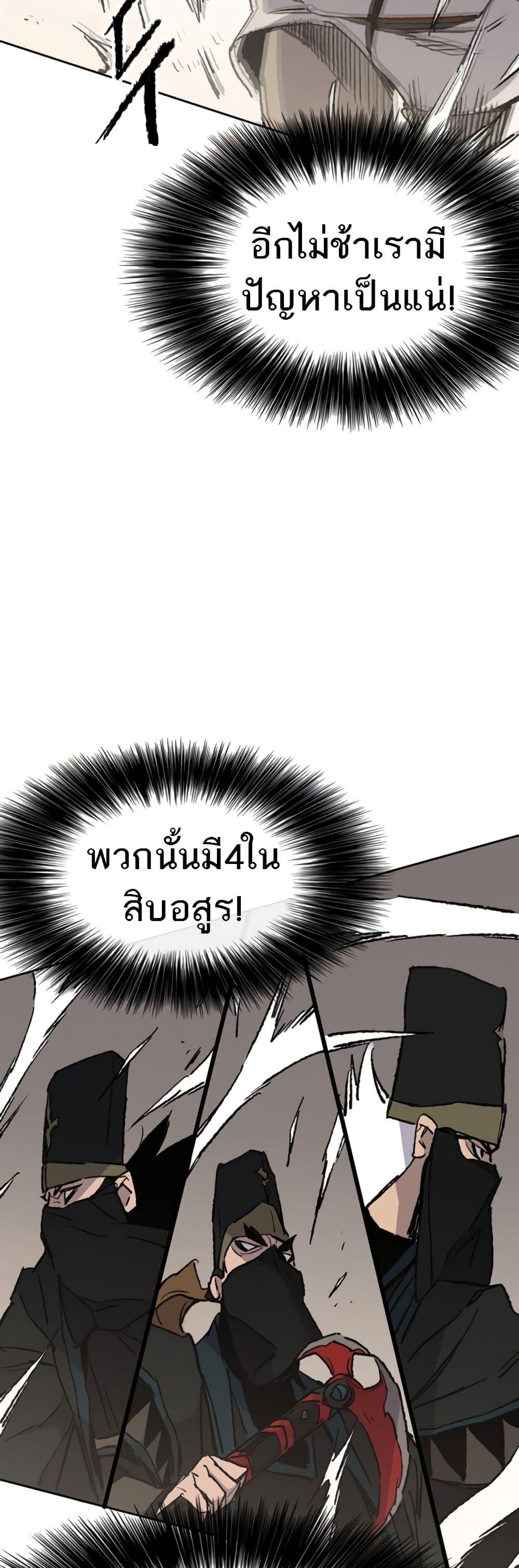 The Undefeatable Swordsman Chap 103 - Next Chap 104