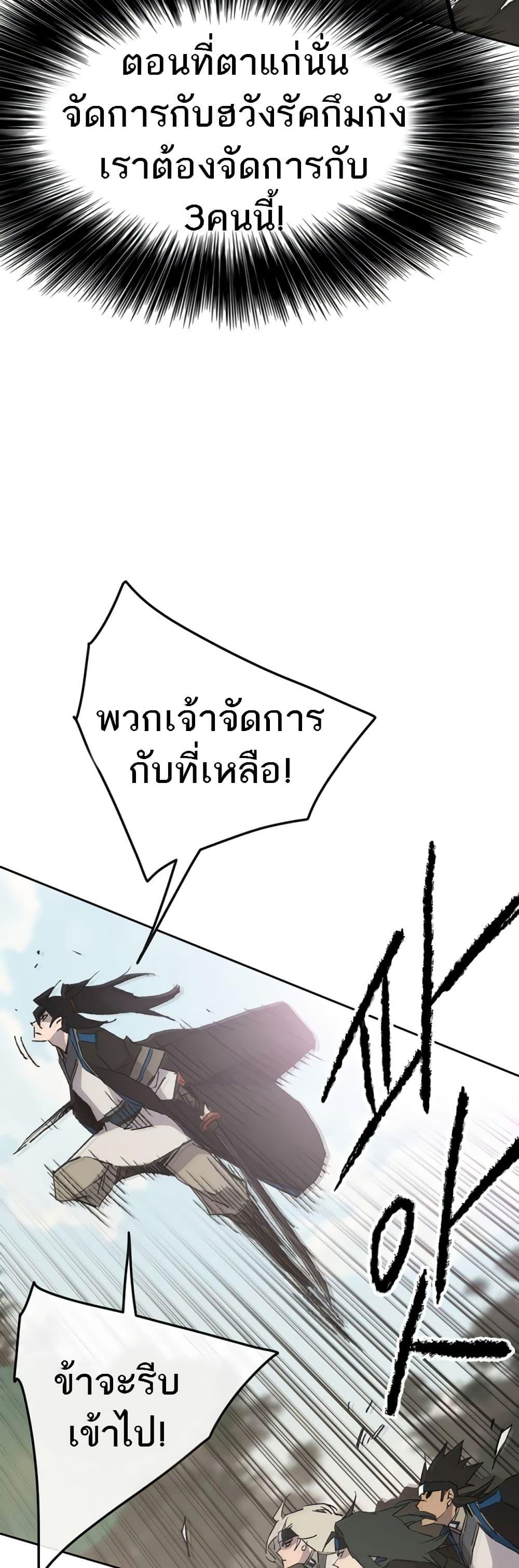 The Undefeatable Swordsman Chap 103 - Next Chap 104