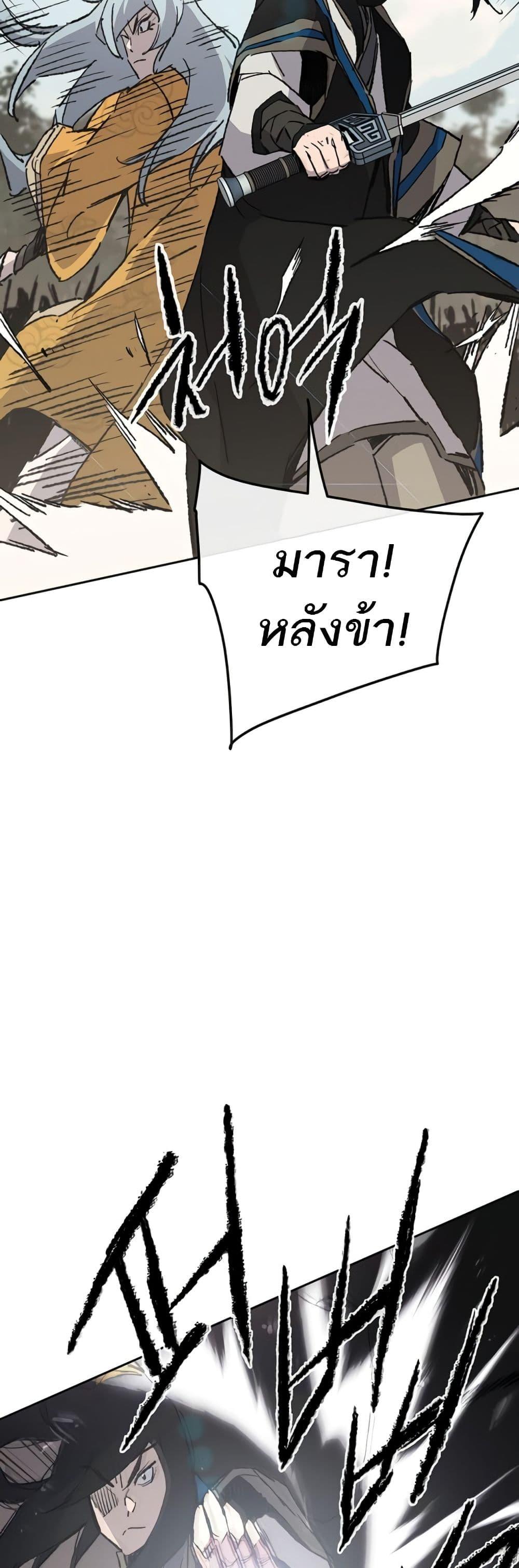 The Undefeatable Swordsman Chap 103 - Next Chap 104