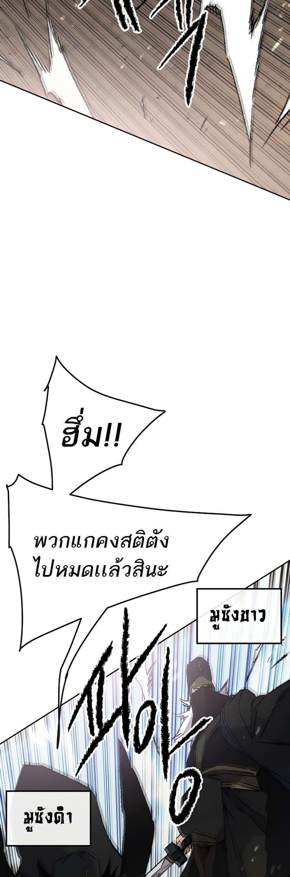 The Undefeatable Swordsman Chap 103 - Next Chap 104