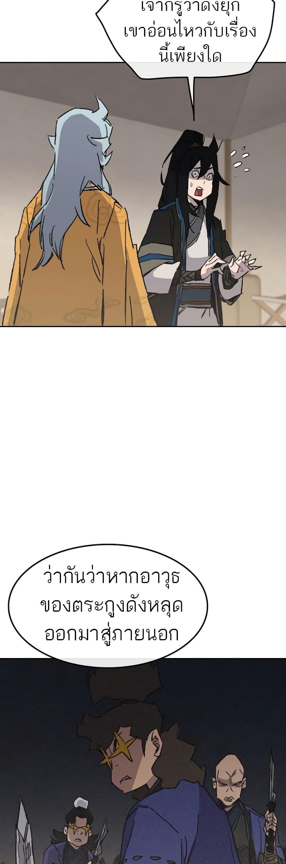 The Undefeatable Swordsman Chap 103 - Next Chap 104