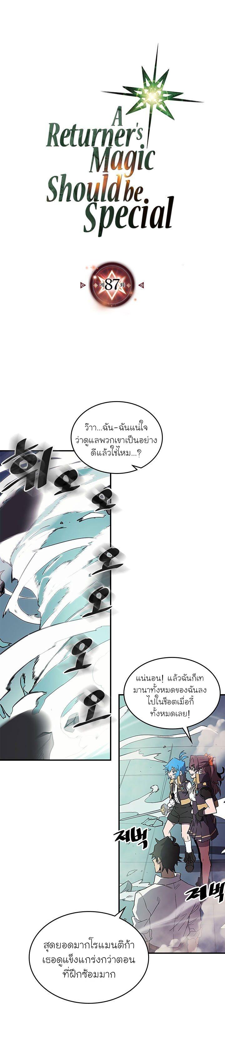 A Returner’s Magic Should Be Special Chap 87 - Next Chap 88