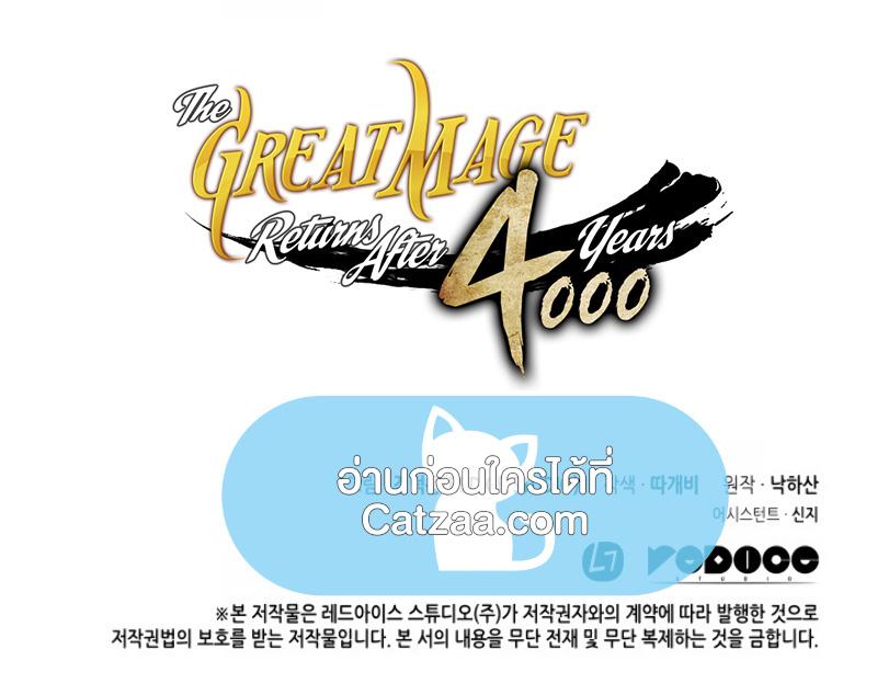 The Great Mage Returns After 4000 Years Chap 70 - Next Chap 71
