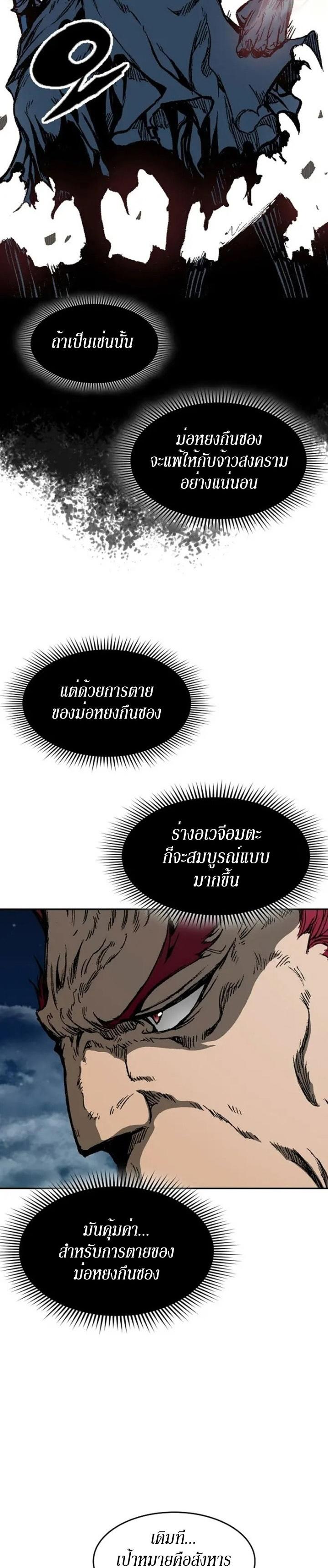 Memoir of the God of War Chap 131 - Next Chap 132