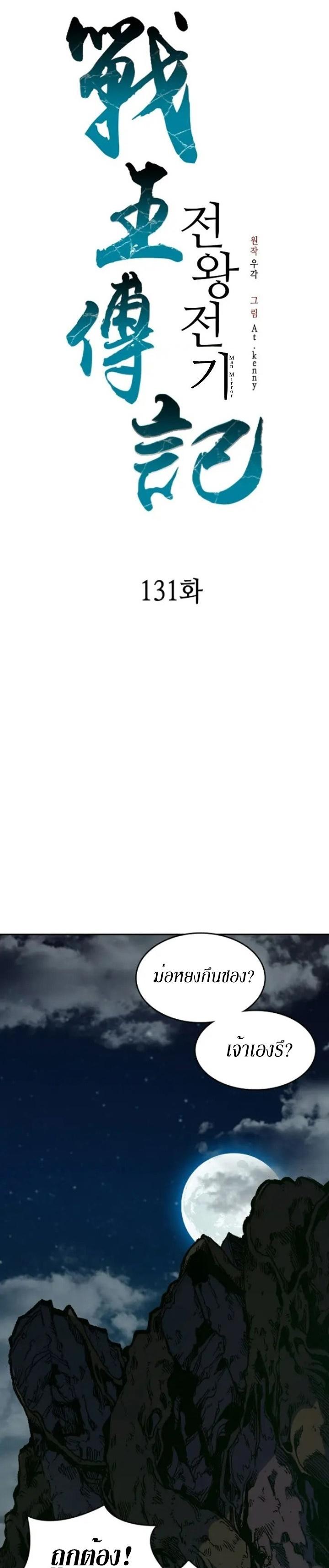 Memoir of the God of War Chap 131 - Next Chap 132