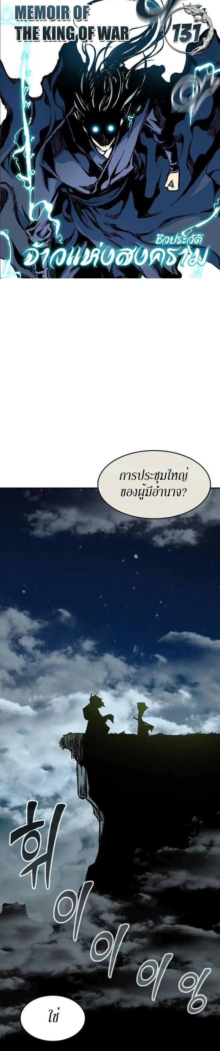 Memoir of the God of War Chap 131 - Next Chap 132