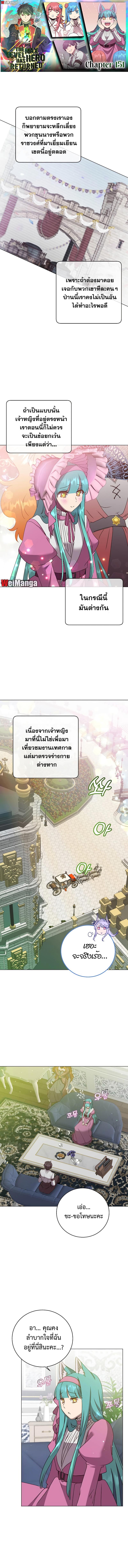 The Max Level Hero has Returned! Chap 151 - Next Chap 152