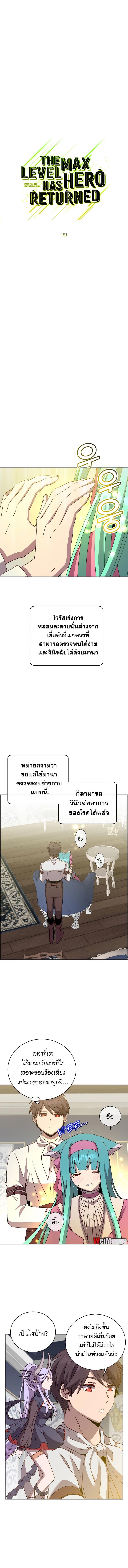 The Max Level Hero has Returned! Chap 151 - Next Chap 152