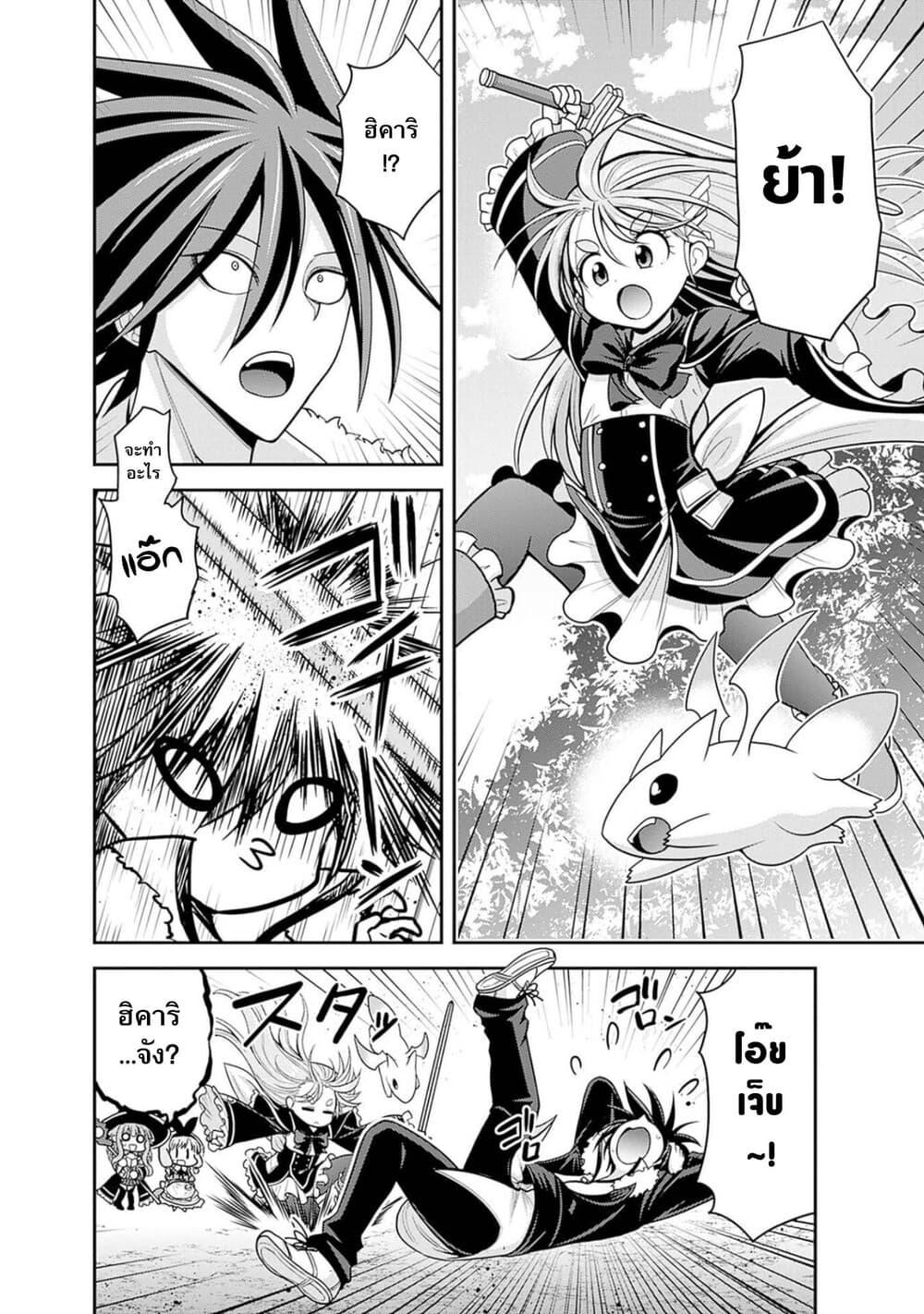 Kujibiki Tokushou: Musou Harem-ken Chap 38.2 - Next Chap 39.2