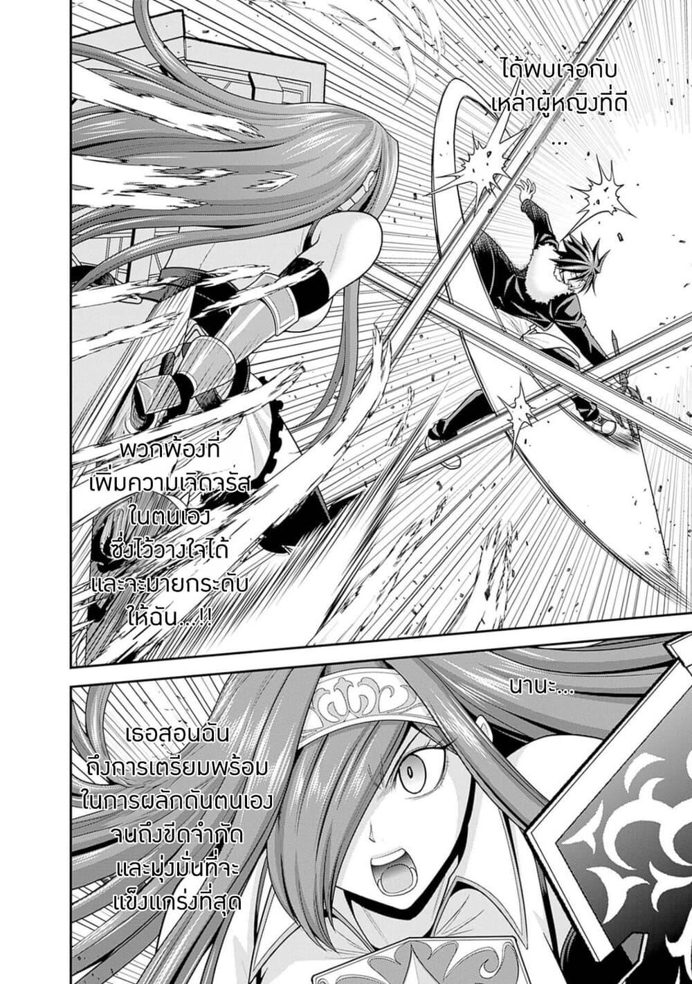 Kujibiki Tokushou: Musou Harem-ken Chap 38.2 - Next Chap 39.2