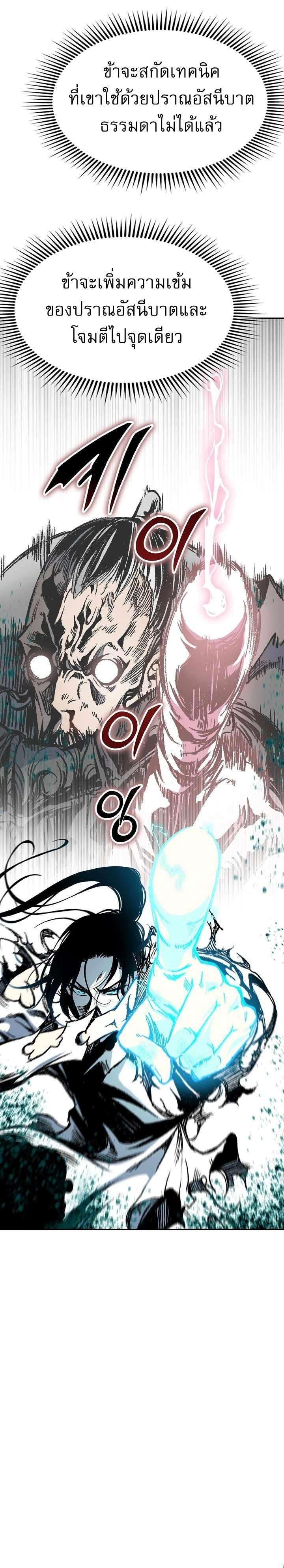 Memoir of the God of War Chap 149 - Next Chap 150