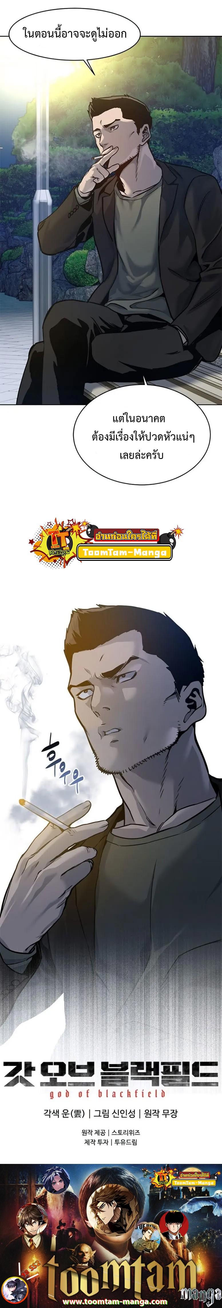 God of Blackfield Chap 75 - Next Chap 76