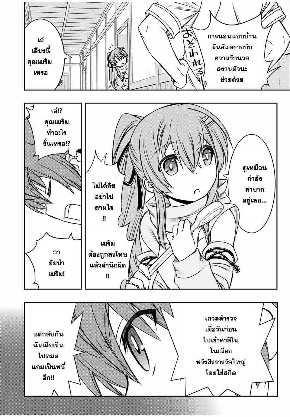 Dame Skill “Jidou Kinou” Ga Kakusei Shimashita Chap 46 - Next Chap 47