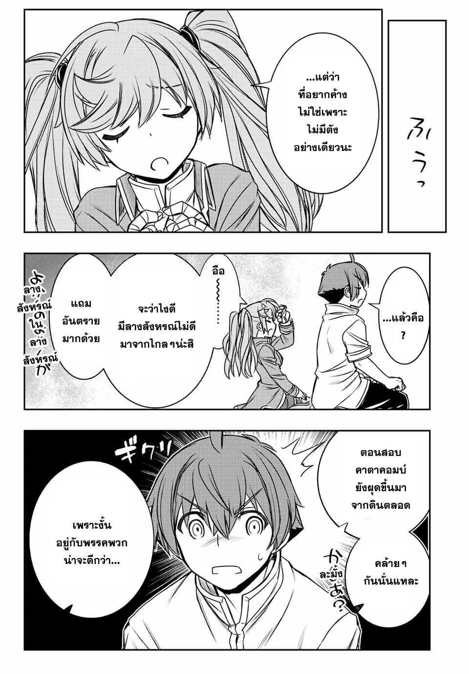 Dame Skill “Jidou Kinou” Ga Kakusei Shimashita Chap 46 - Next Chap 47